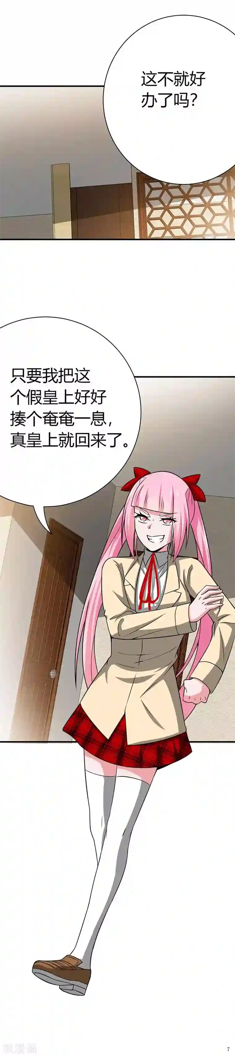 我到现代找后宫第24话