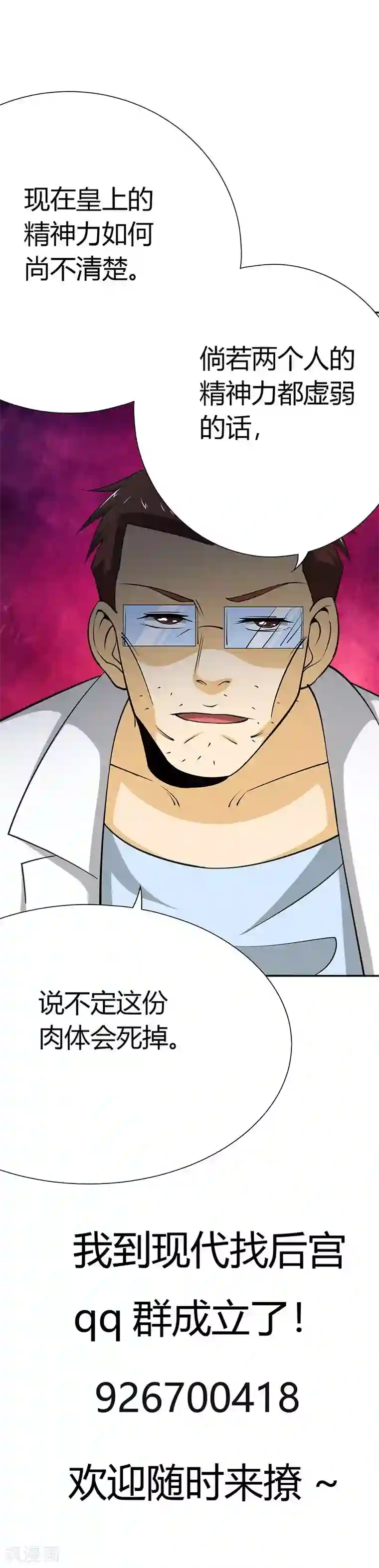 我到现代找后宫第24话