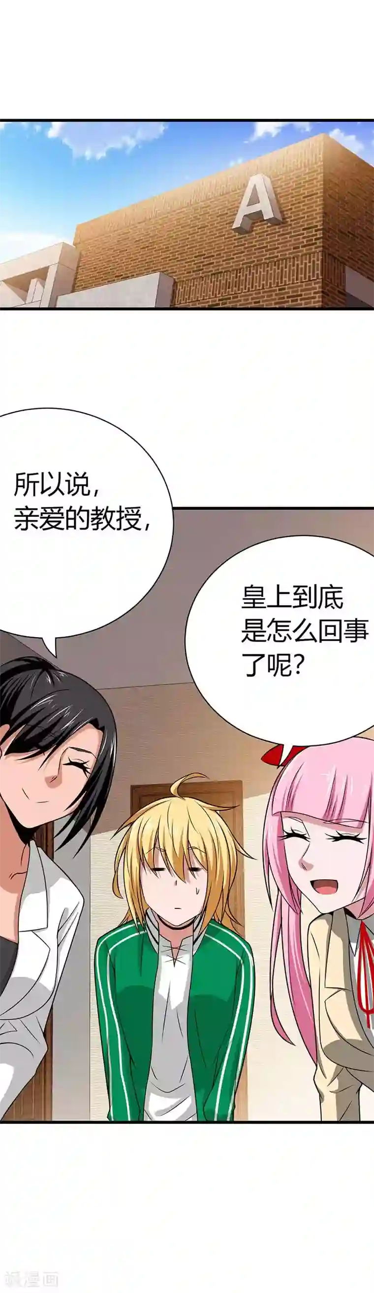 我到现代找后宫第24话