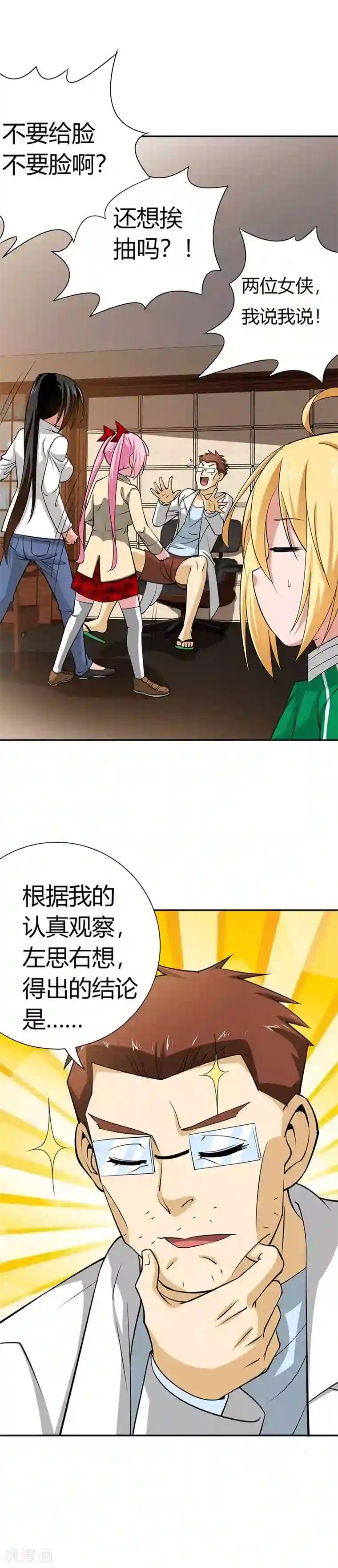 我到现代找后宫第24话