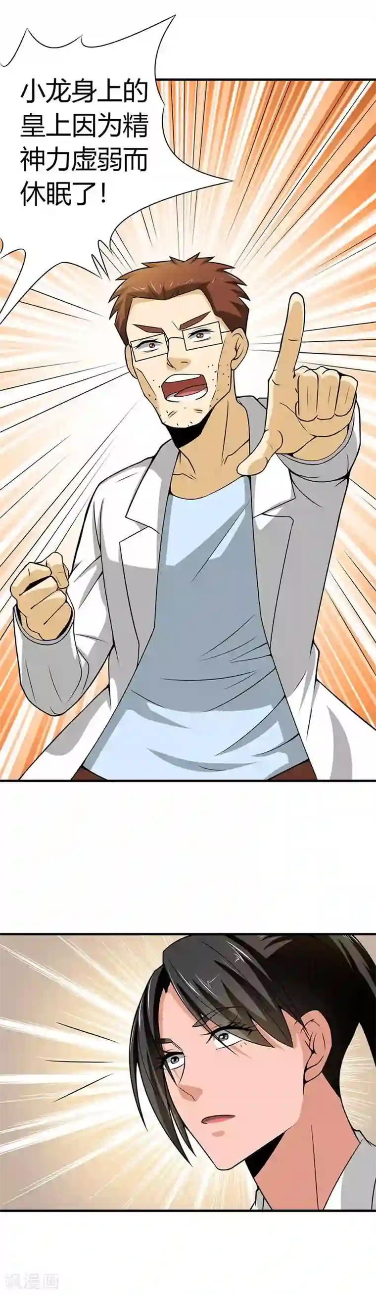 我到现代找后宫第24话