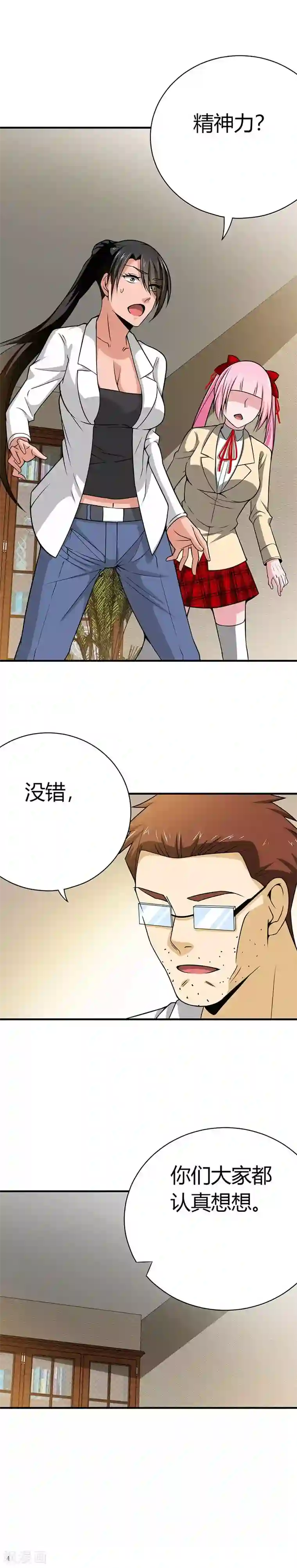 我到现代找后宫第24话