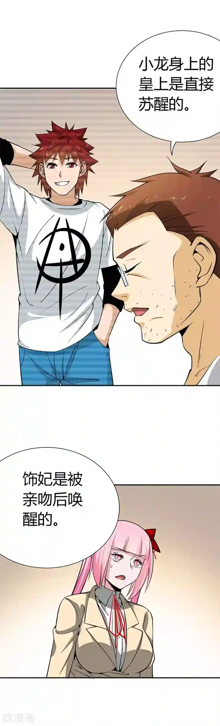 我到现代找后宫第24话