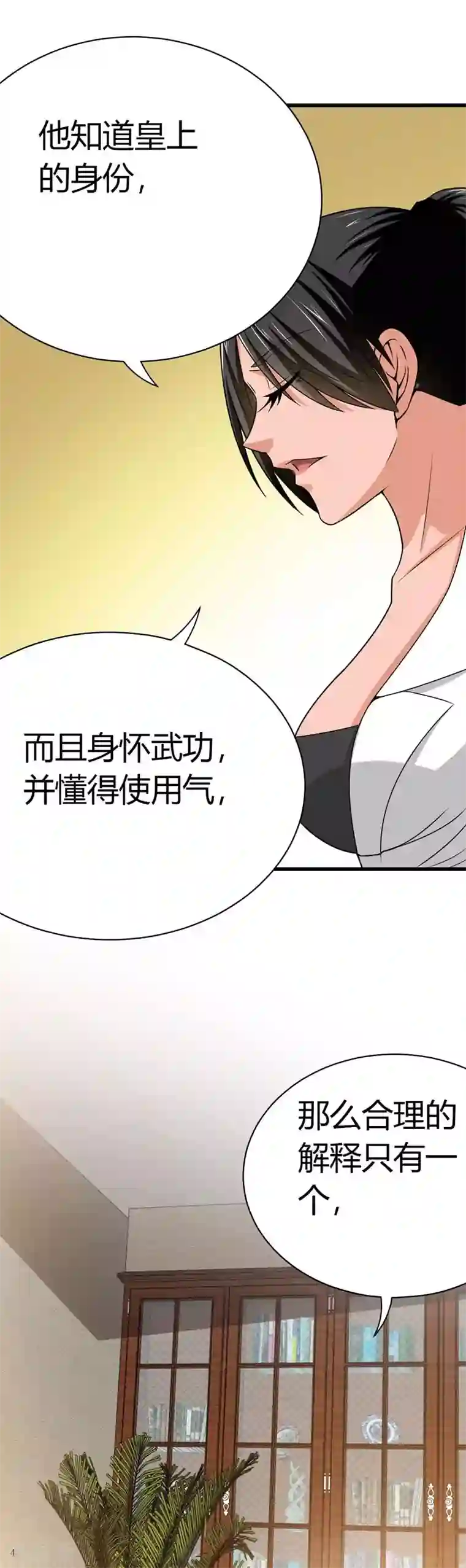 我到现代找后宫第25话