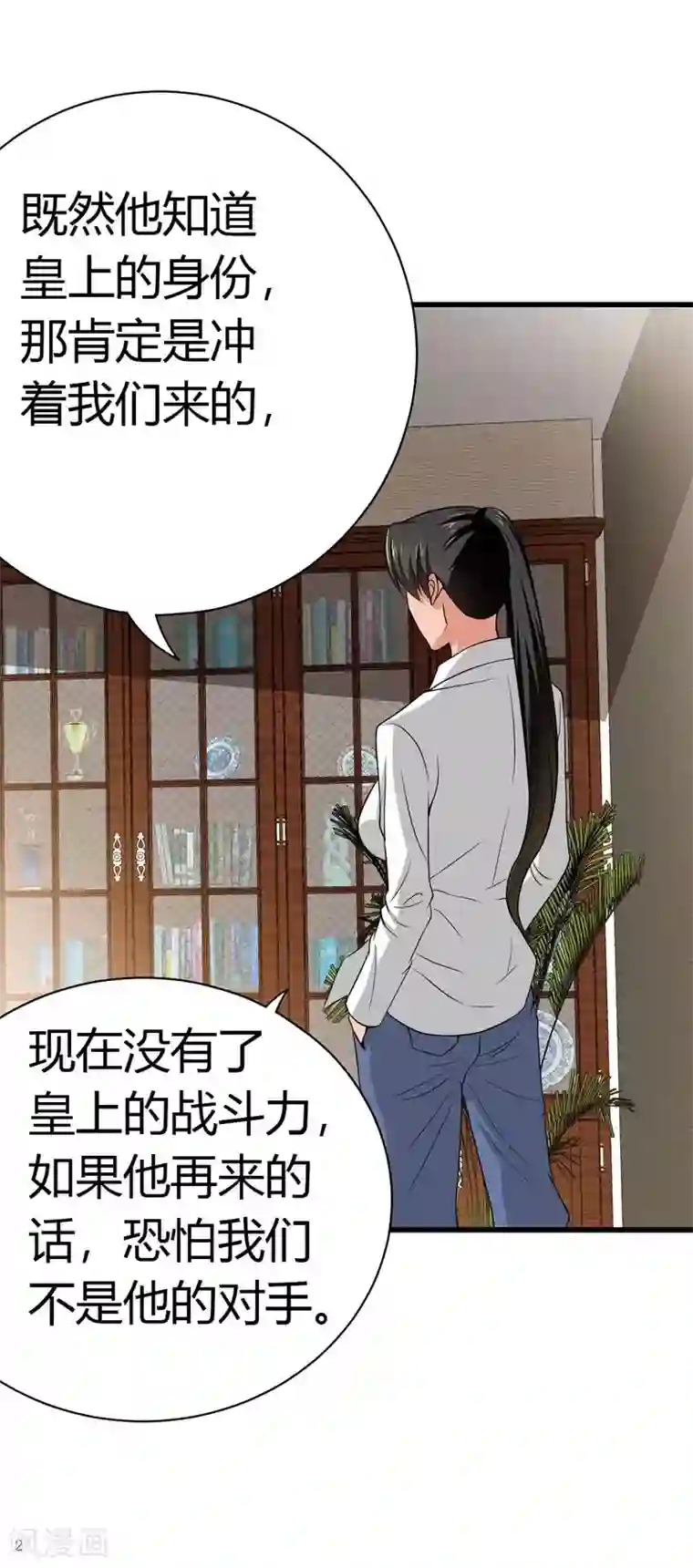 我到现代找后宫第25话