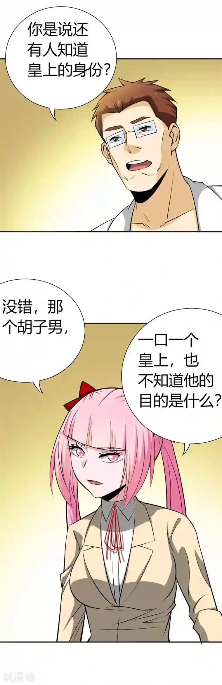 我到现代找后宫第25话