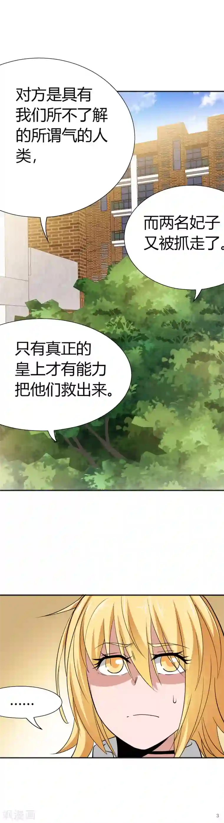 我到现代找后宫第27话