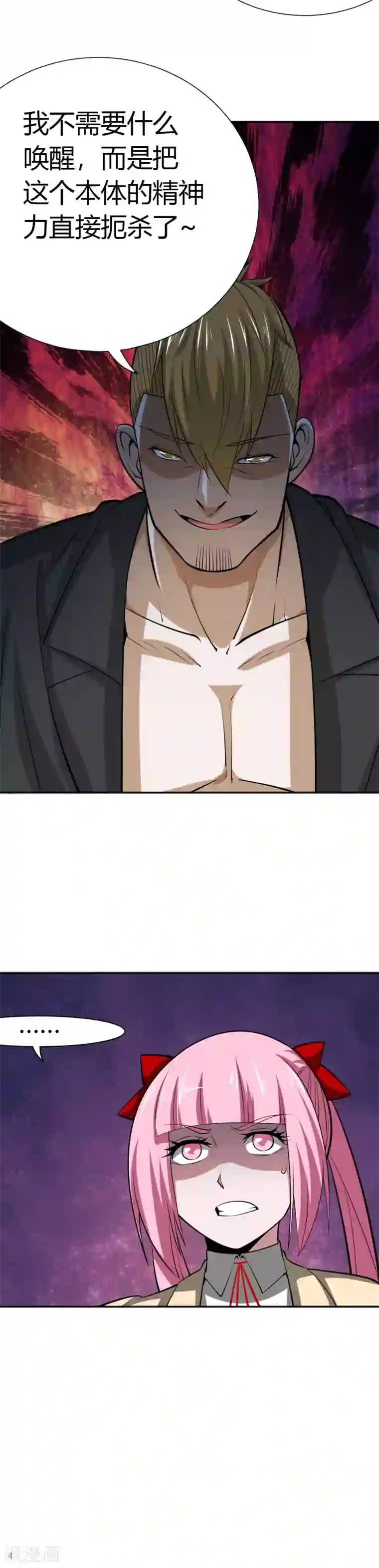 我到现代找后宫第28话