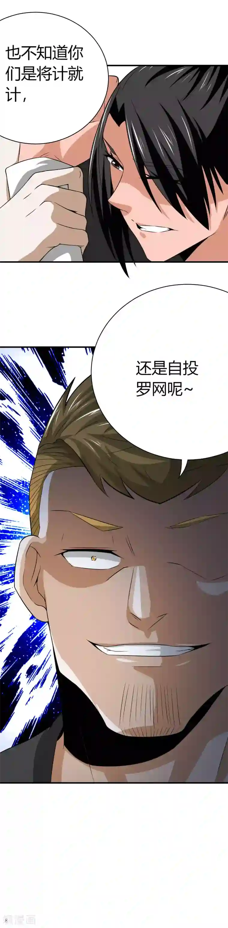 我到现代找后宫第28话