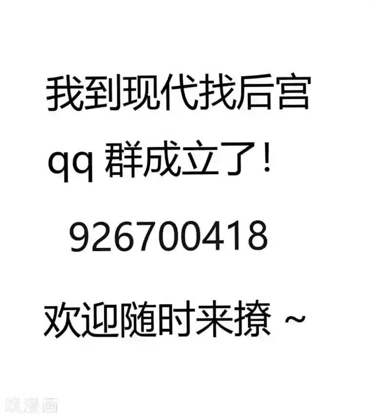 我到现代找后宫第28话