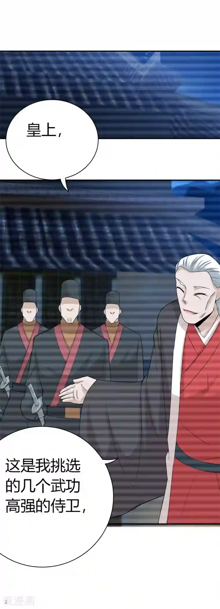 我到现代找后宫第28话