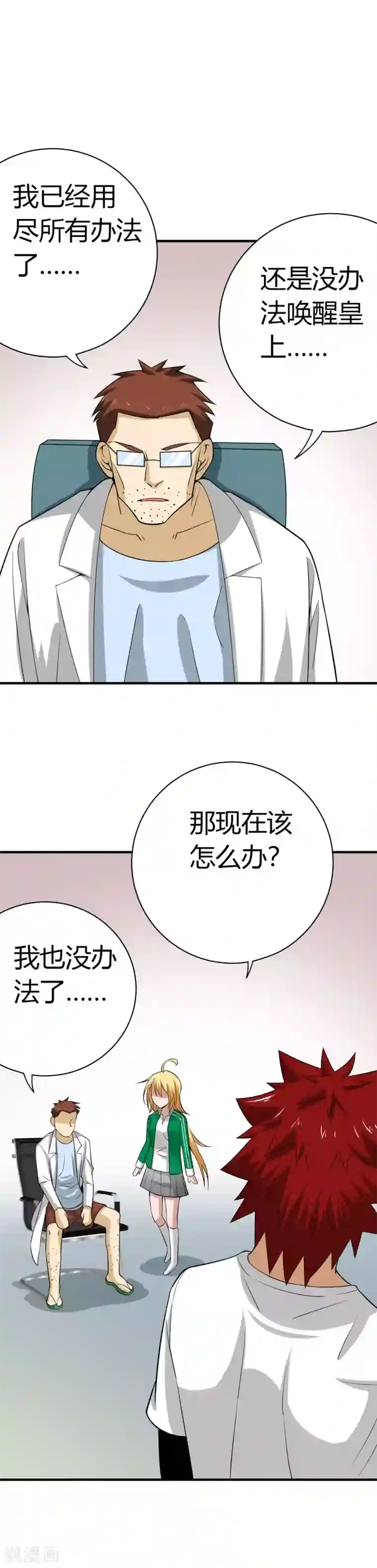 我到现代找后宫第31话