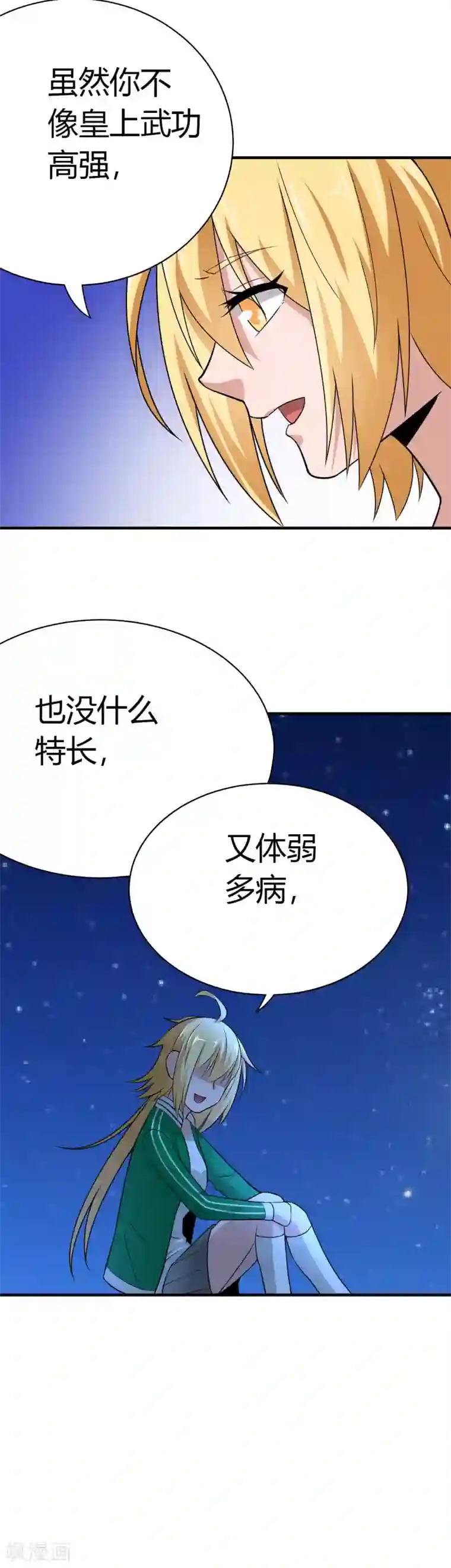 我到现代找后宫第31话