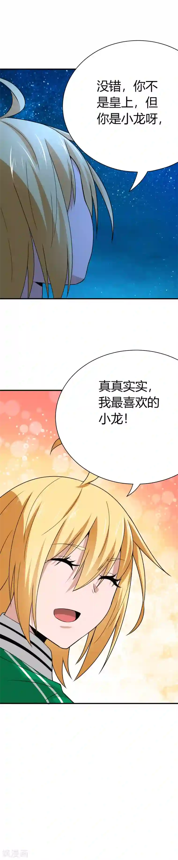 我到现代找后宫第31话