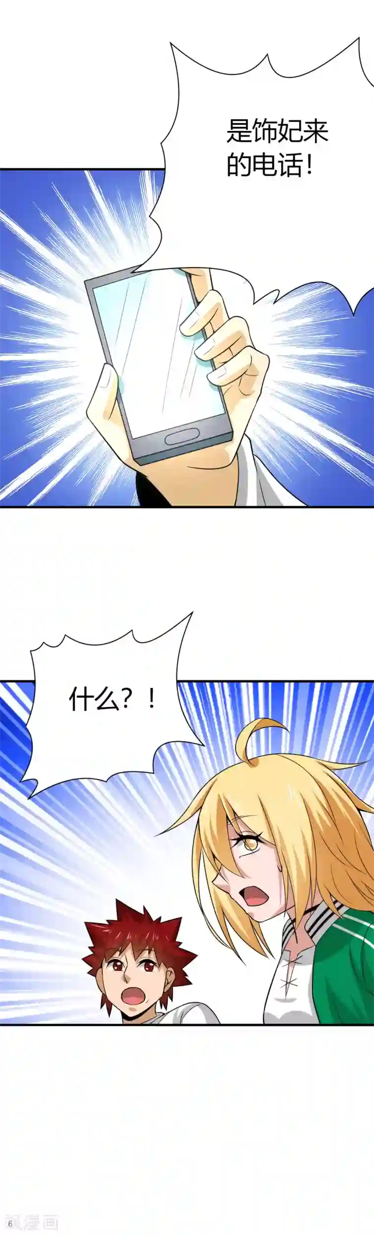 我到现代找后宫第31话