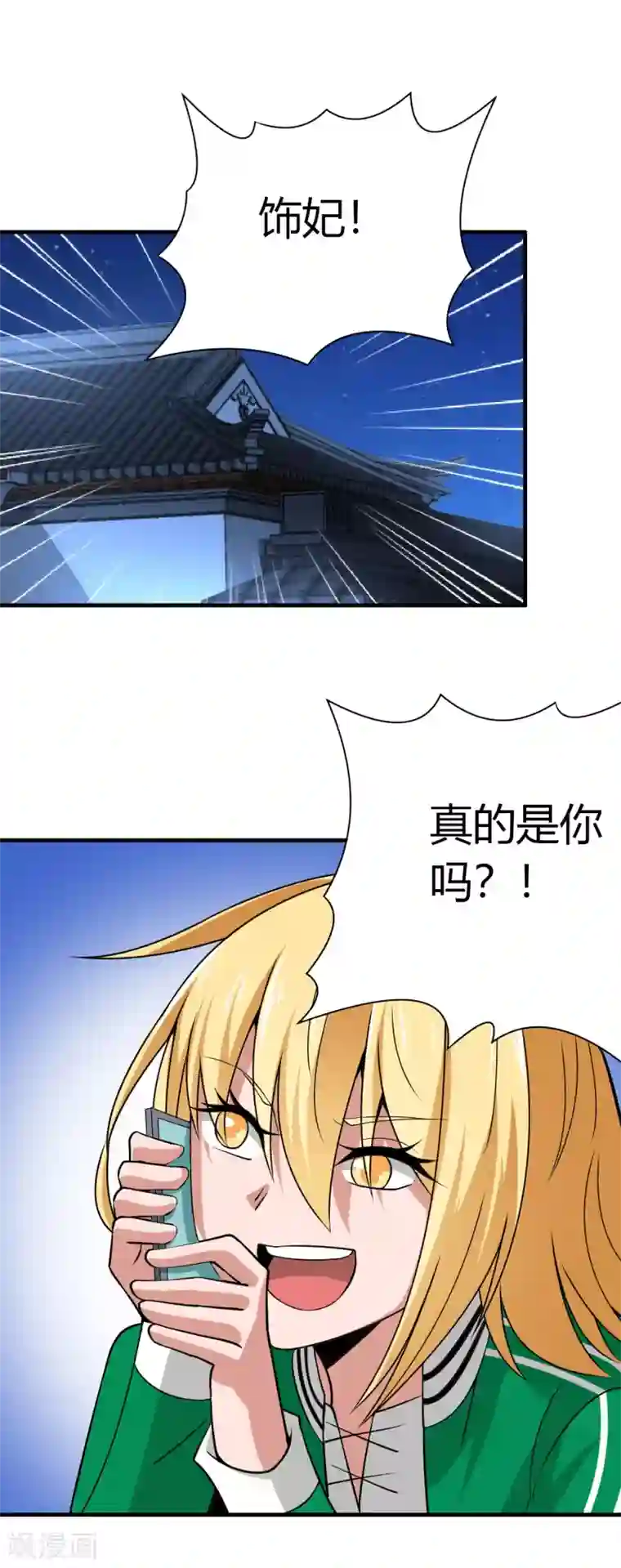 我到现代找后宫第31话
