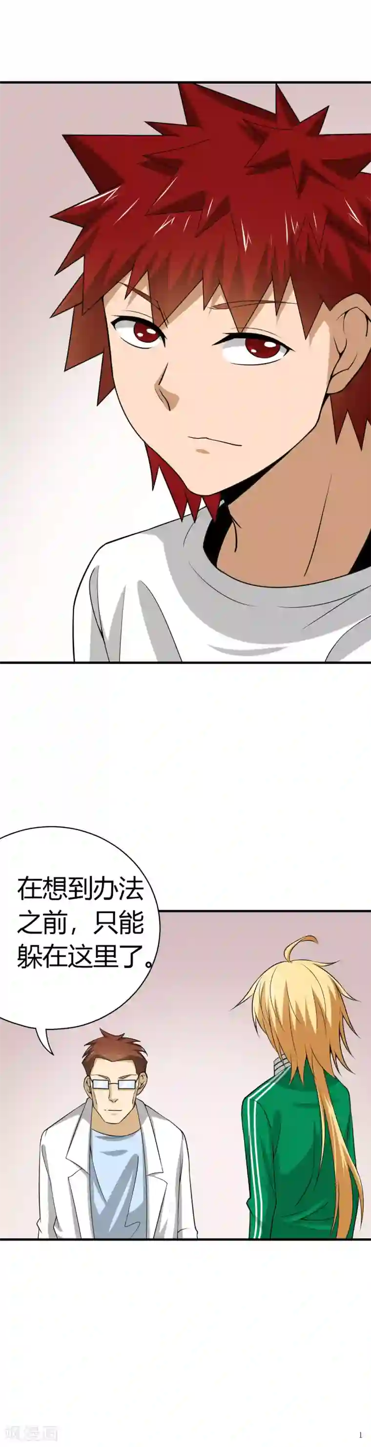 我到现代找后宫第31话