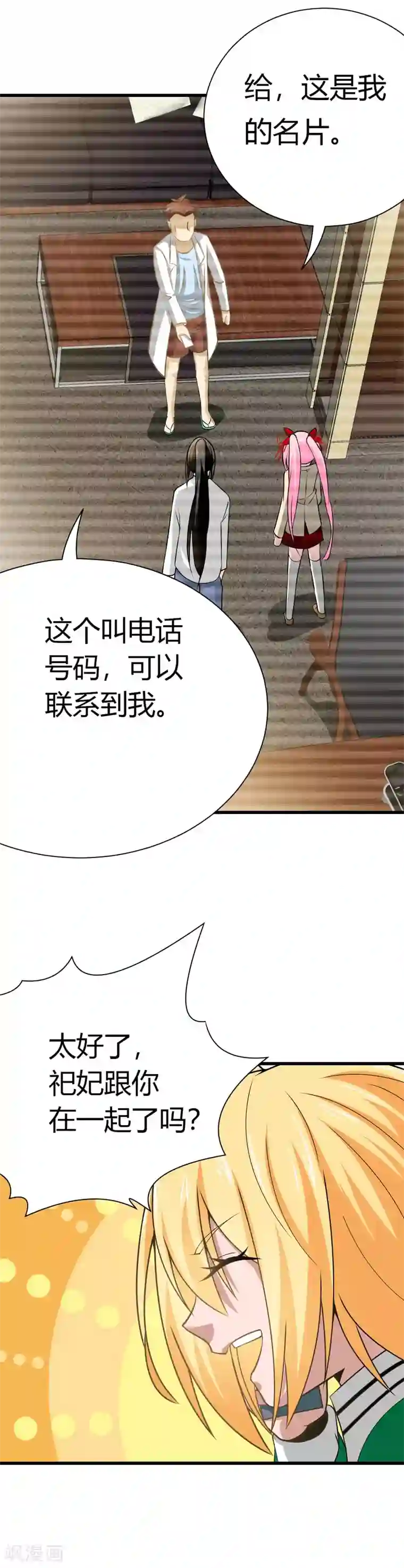 我到现代找后宫第31话