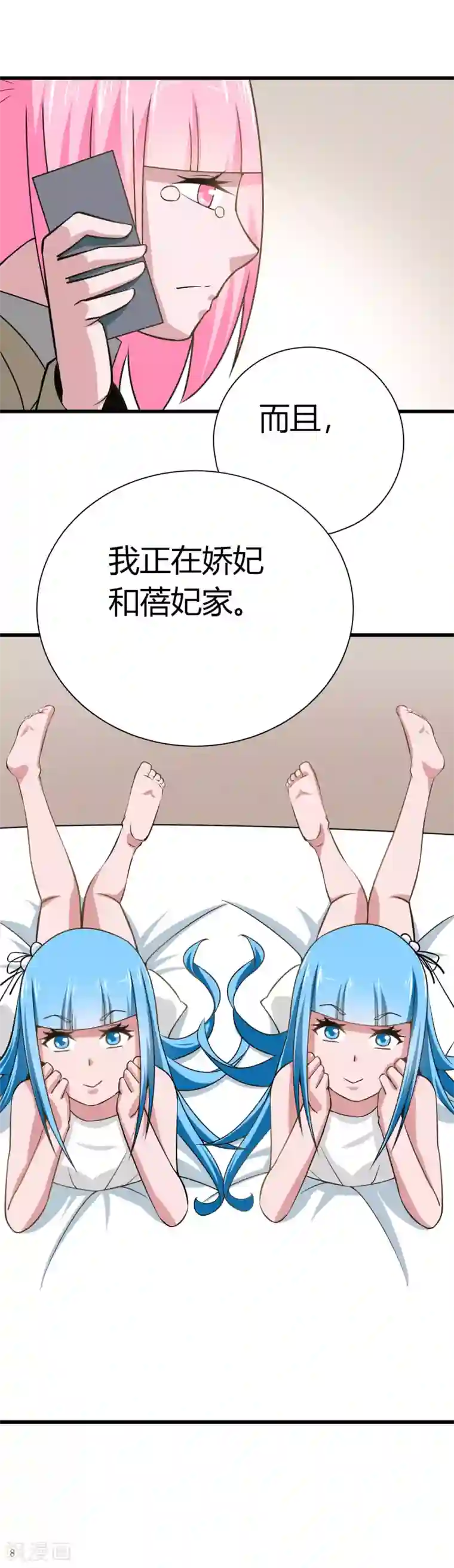 我到现代找后宫第31话