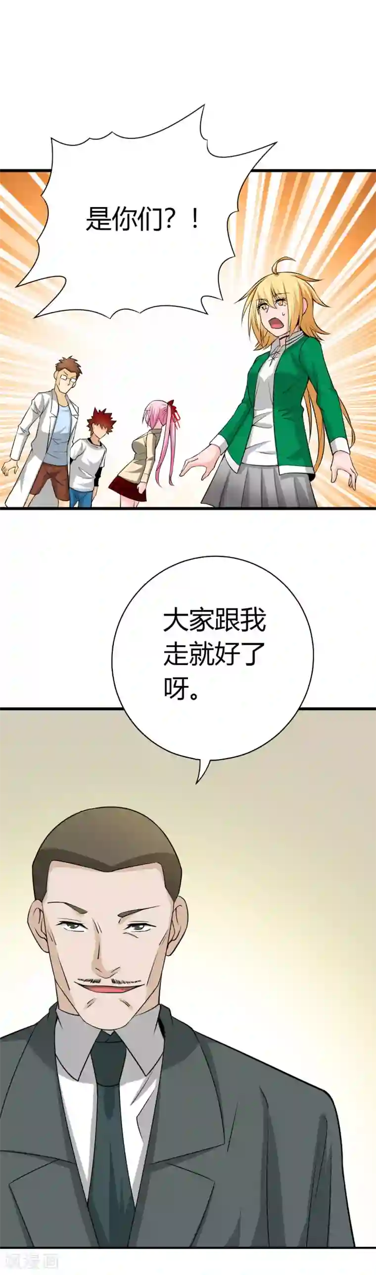 我到现代找后宫第32话