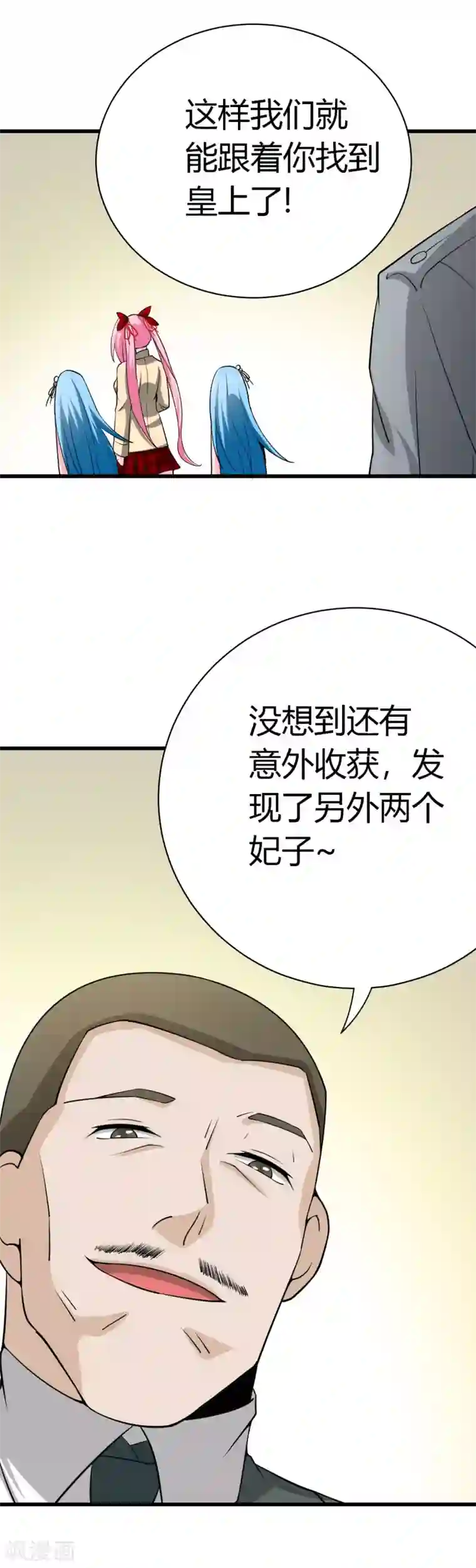 我到现代找后宫第32话