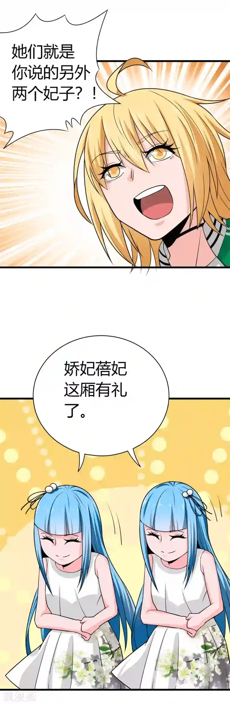 我到现代找后宫第32话