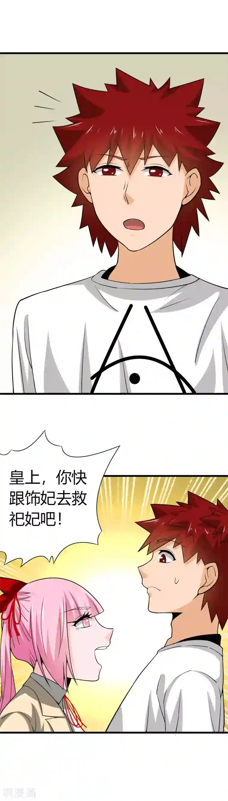 我到现代找后宫第32话