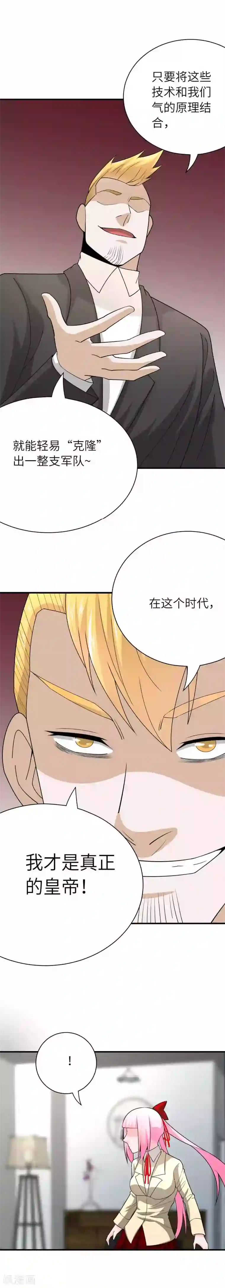 我到现代找后宫第36话