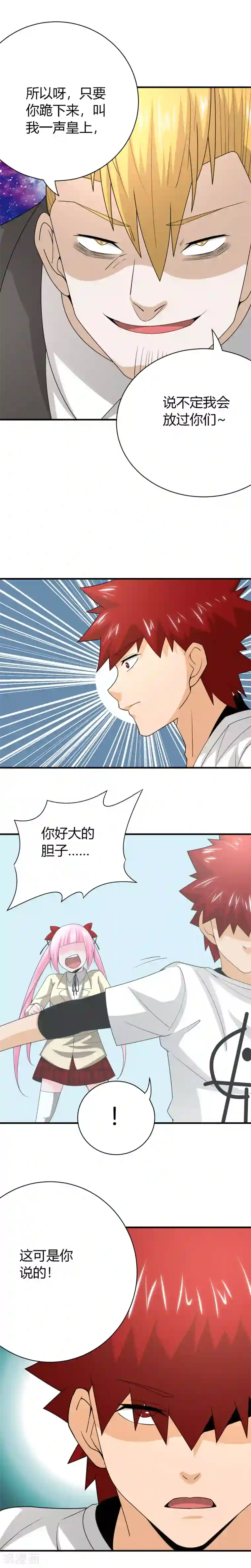 我到现代找后宫第37话