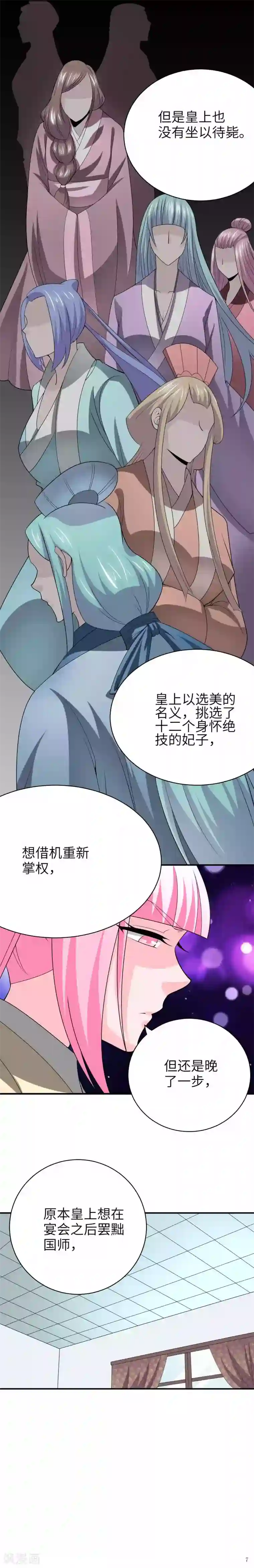 我到现代找后宫第41话