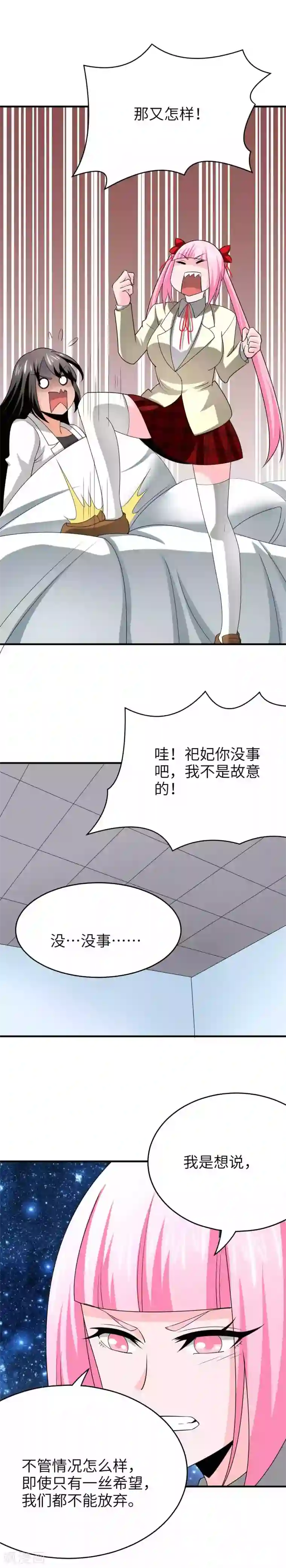 我到现代找后宫第42话