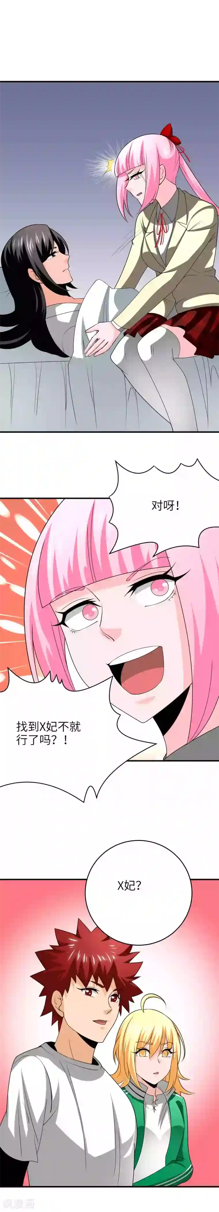 我到现代找后宫第42话