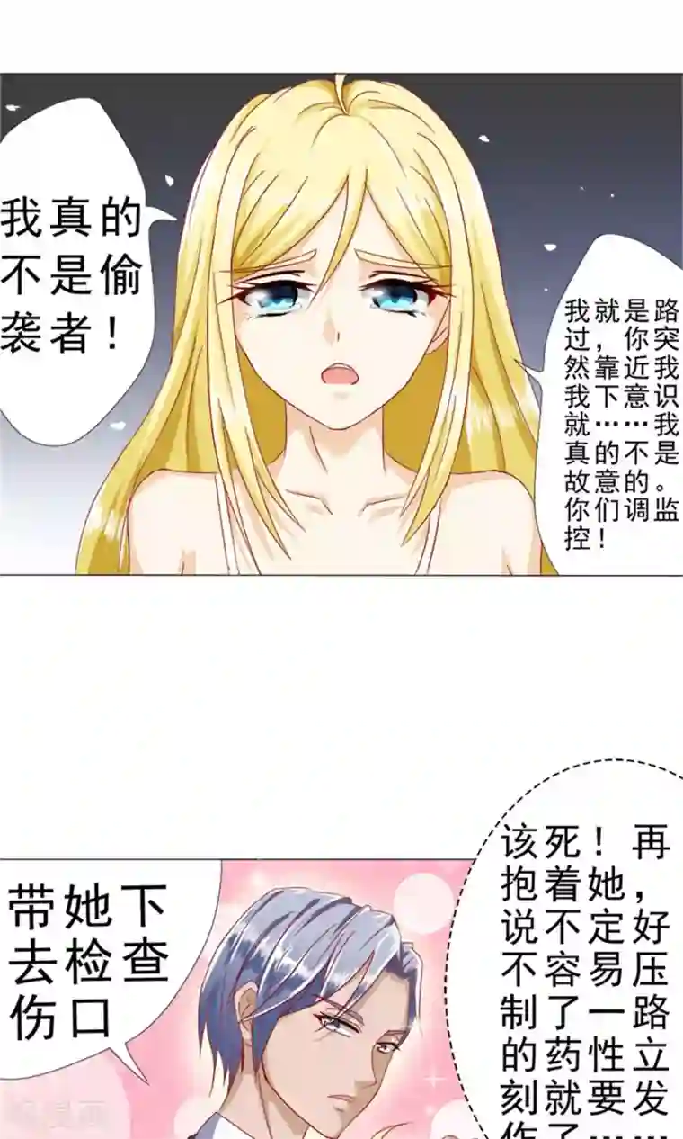 一秒闪婚：hello，首长大人第2话 陪我一晚