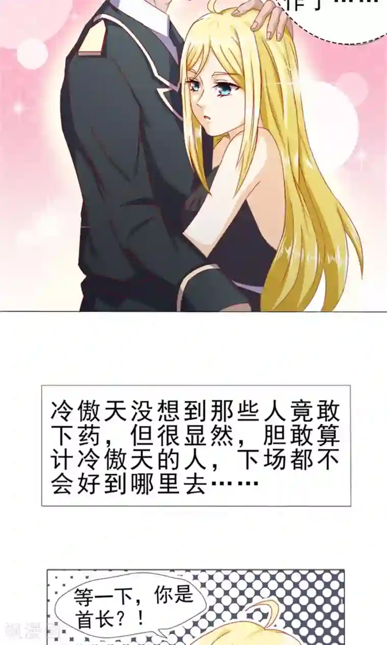 一秒闪婚：hello，首长大人第2话 陪我一晚