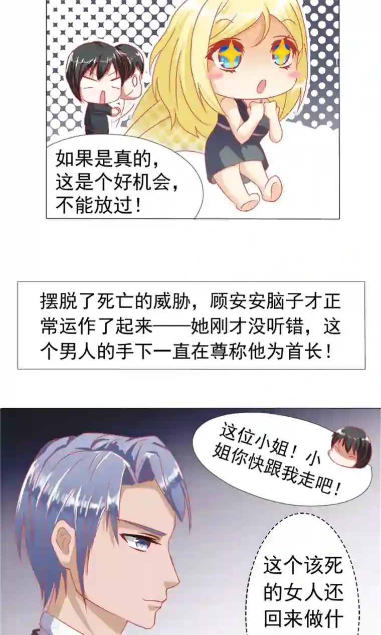 一秒闪婚：hello，首长大人第2话 陪我一晚