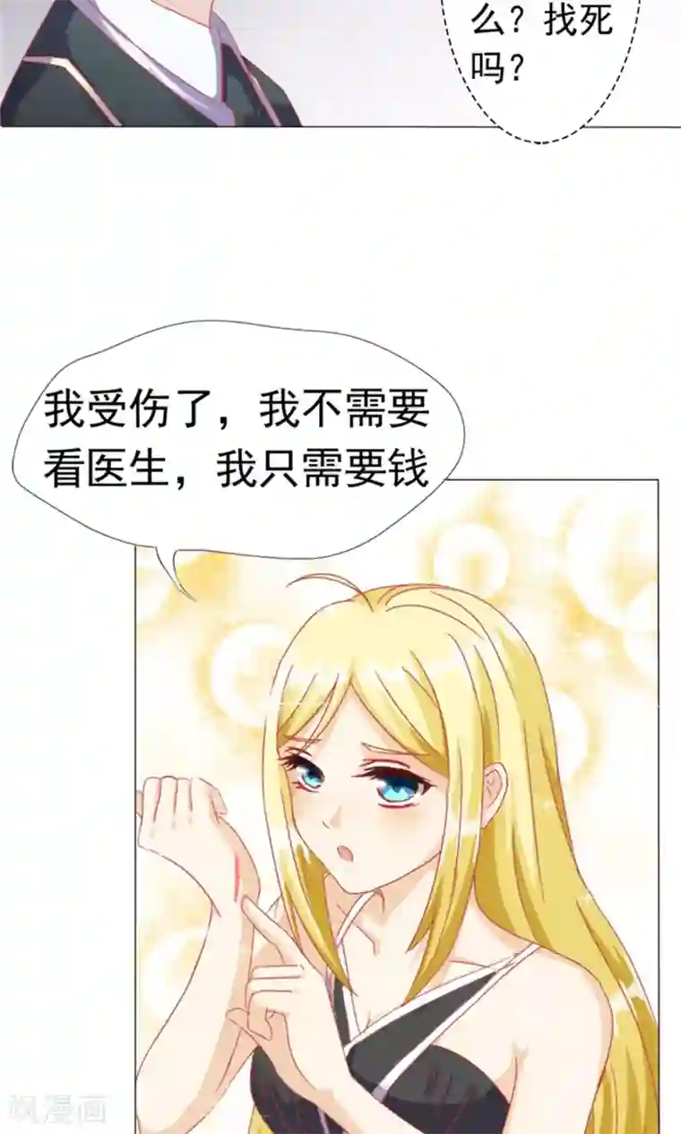 一秒闪婚：hello，首长大人第2话 陪我一晚