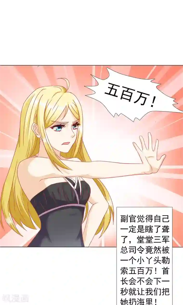 一秒闪婚：hello，首长大人第2话 陪我一晚