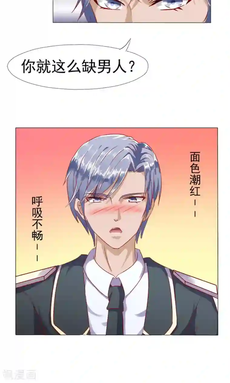 一秒闪婚：hello，首长大人第2话 陪我一晚