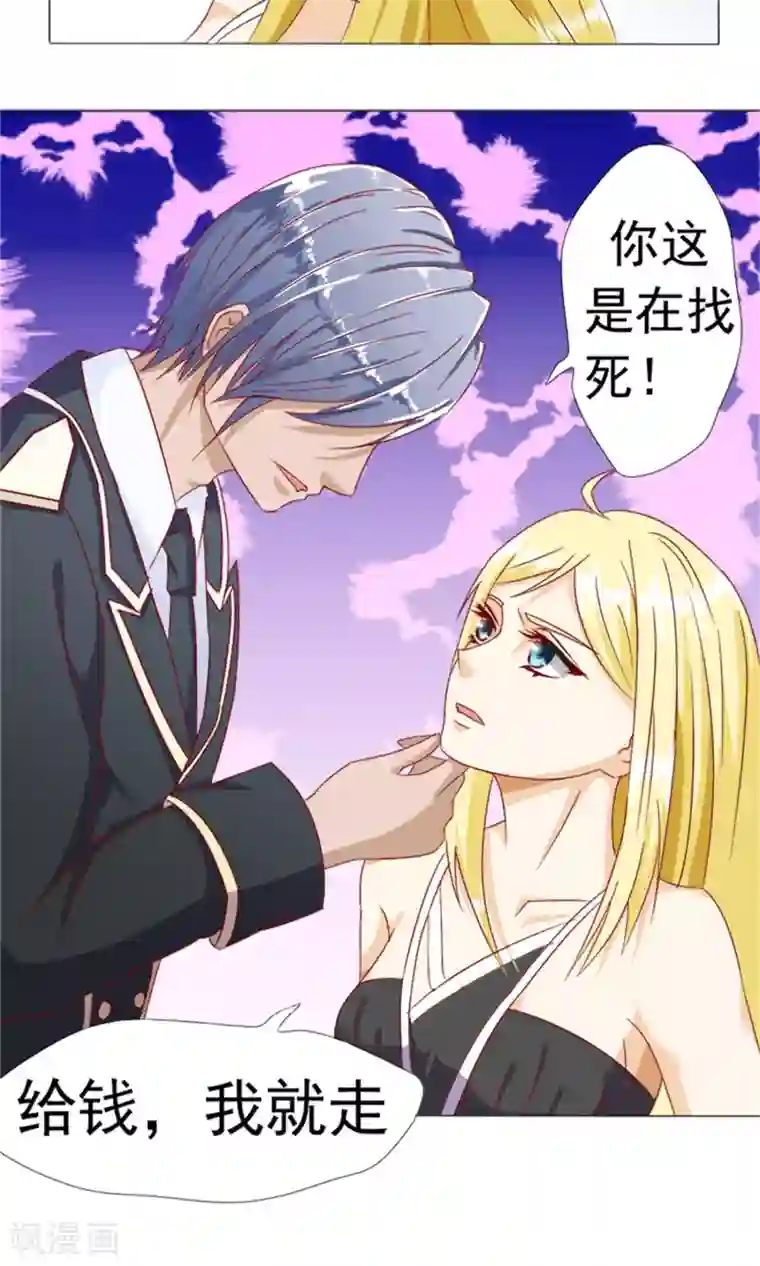 一秒闪婚：hello，首长大人第2话 陪我一晚