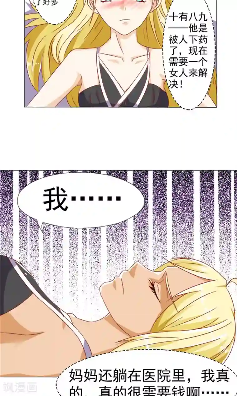 一秒闪婚：hello，首长大人第2话 陪我一晚