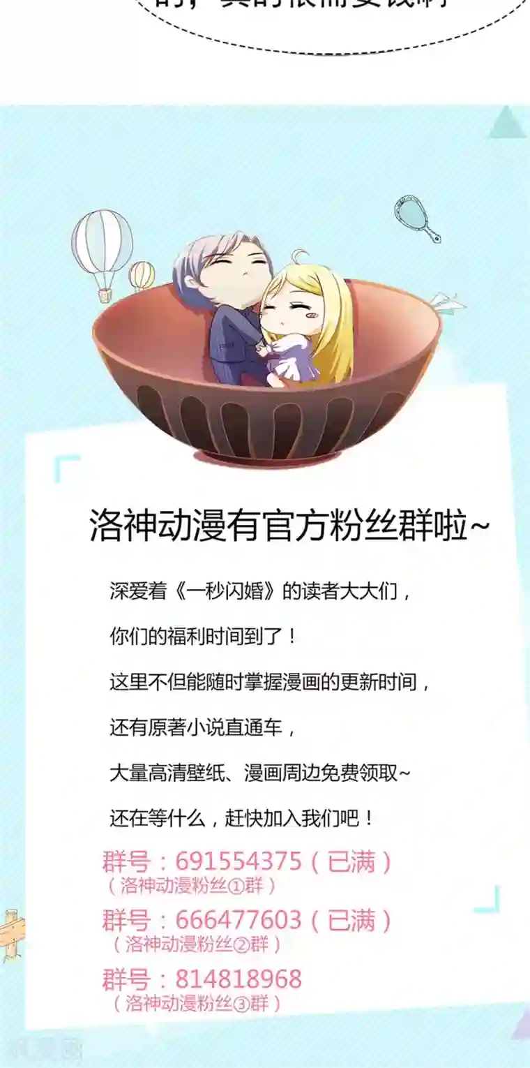 一秒闪婚：hello，首长大人第2话 陪我一晚