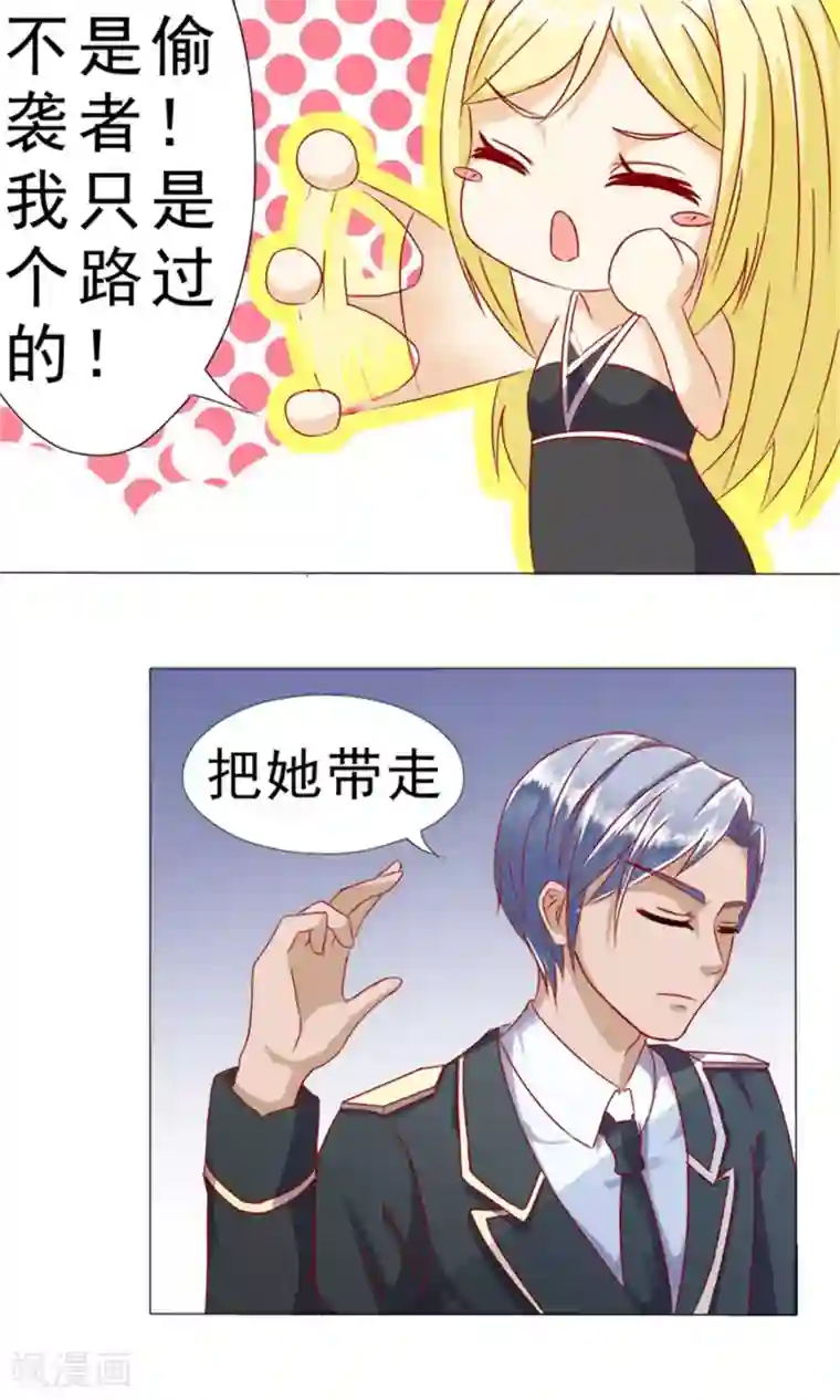 一秒闪婚：hello，首长大人第2话 陪我一晚