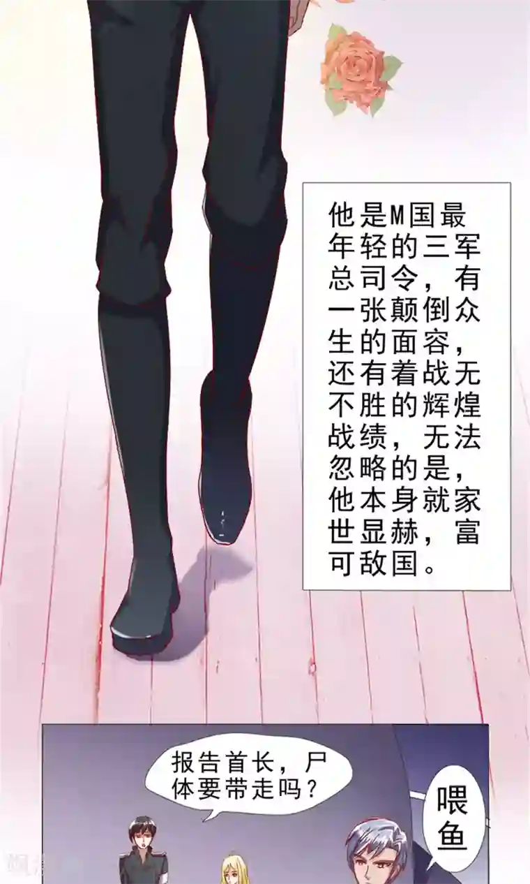 一秒闪婚：hello，首长大人第2话 陪我一晚