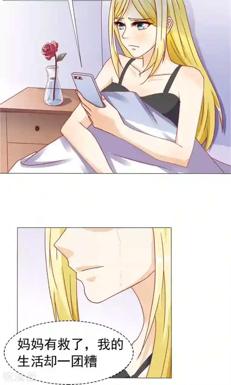 一秒闪婚：hello，首长大人第4话 完事儿，跑路