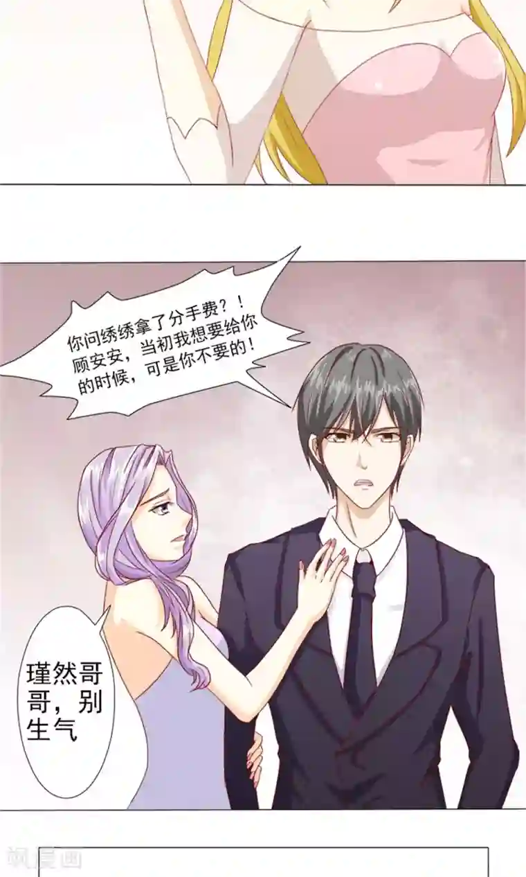 一秒闪婚：hello，首长大人第4话 完事儿，跑路