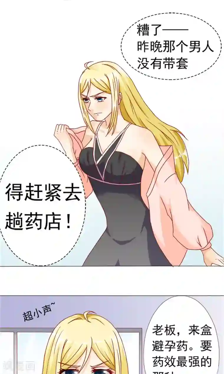 一秒闪婚：hello，首长大人第4话 完事儿，跑路