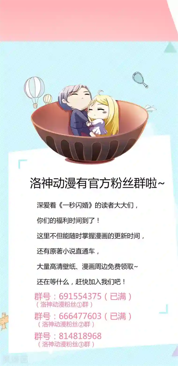 一秒闪婚：hello，首长大人第4话 完事儿，跑路