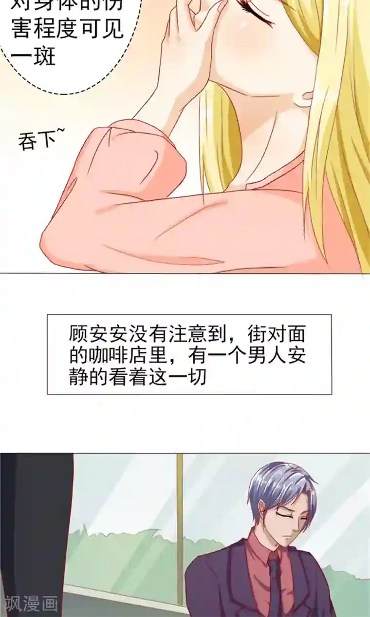 一秒闪婚：hello，首长大人第4话 完事儿，跑路