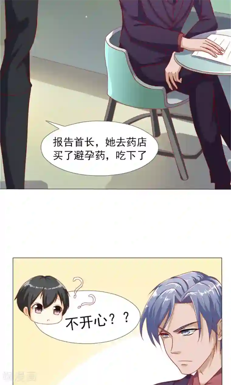 一秒闪婚：hello，首长大人第4话 完事儿，跑路