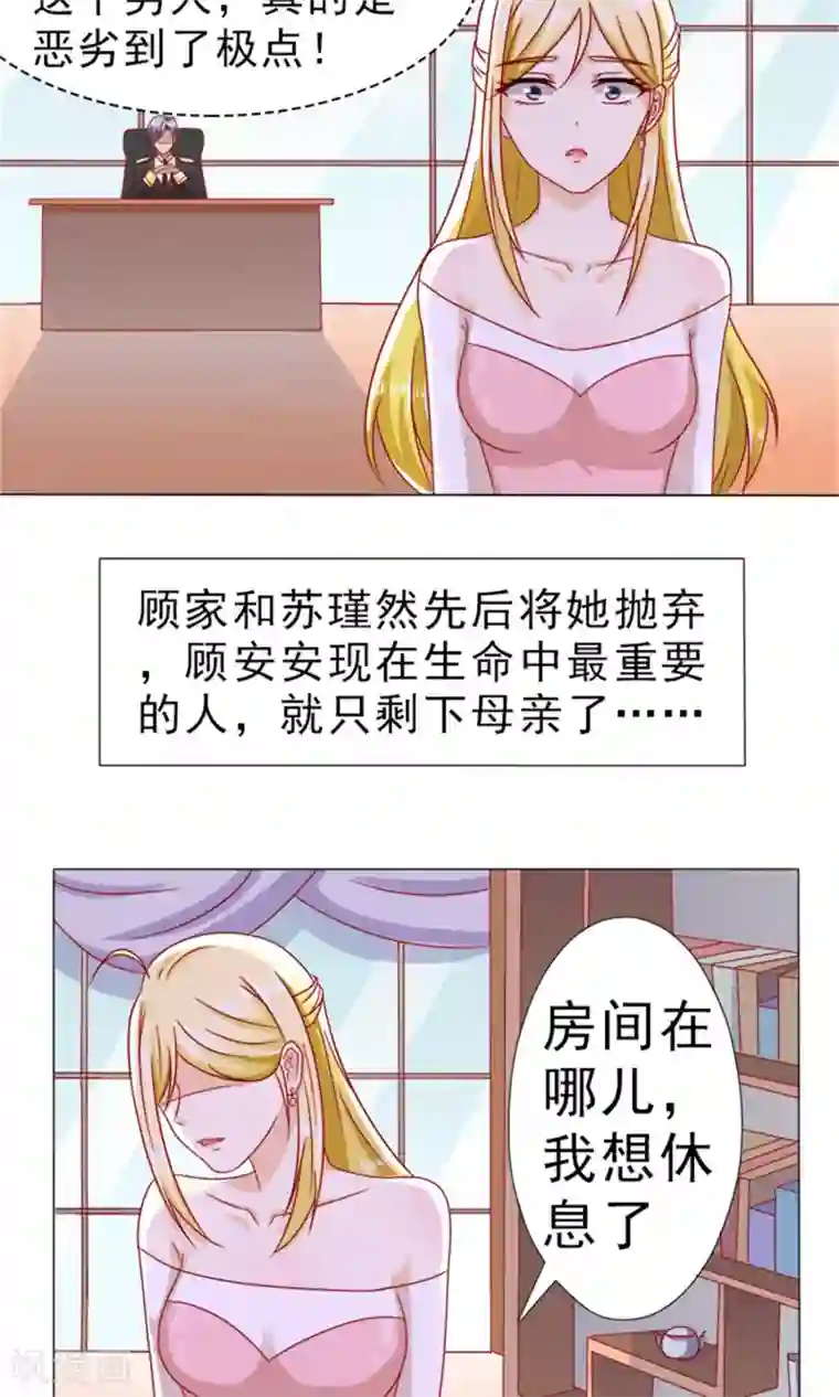 一秒闪婚：hello，首长大人第7话 首长的心思你别猜